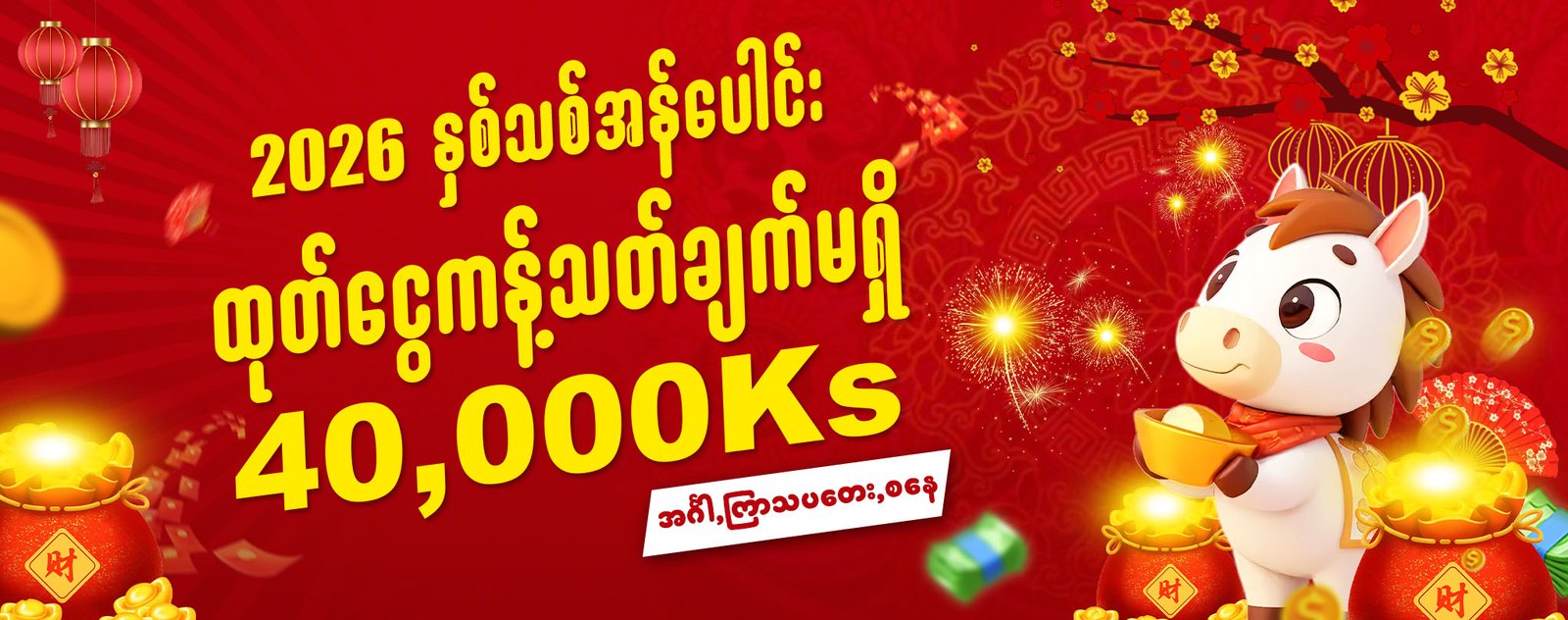 lucky envelope 40,000ks desktop