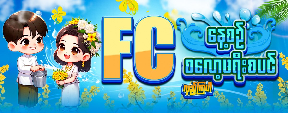 777 daily fc free spin(pc)