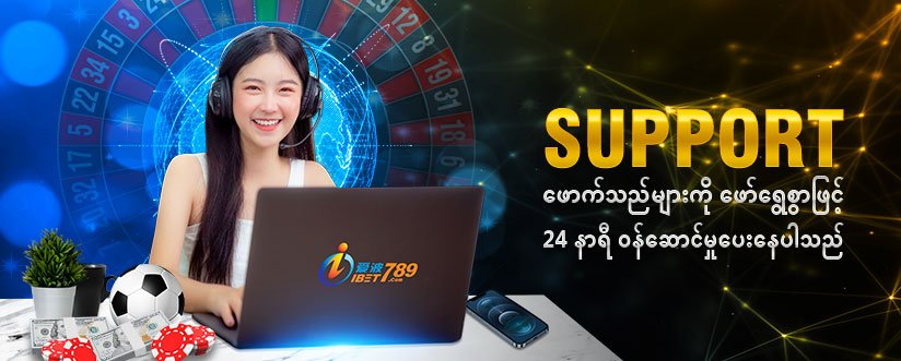 IBET789 ဆိုတာ ဘာလဲ? အာရှတစ်လွှား နာမည်အကြီးဆုံး အားကစားနှင့် ကာစီနိုပလက်ဖောင်း 8 en bz