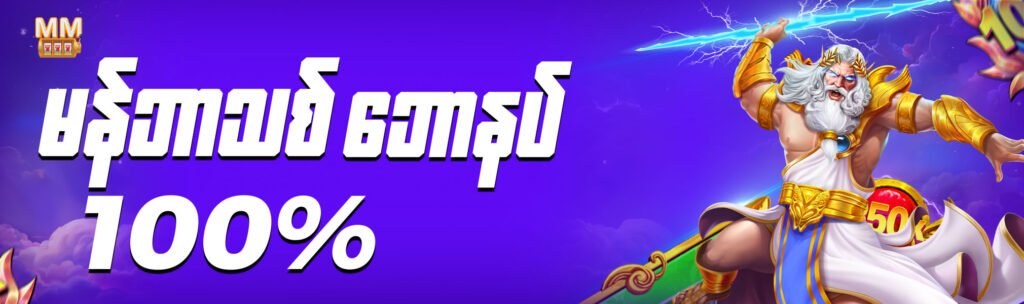 မြန်မာနိုင်ငံ၏ နံပါတ်တစ် ယုံကြည်ရဆုံး MM777 အွန်လိုင်းကာစီနို proinfo desktop p3.jpg desktop default